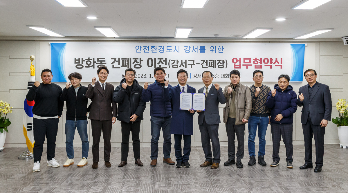 ▲서울 강서구와 9개 폐기물처리업체는 방화동 건설폐기물 처리장 이전을 위한 업무협약을 맺었다.  (사진제공=강서구)