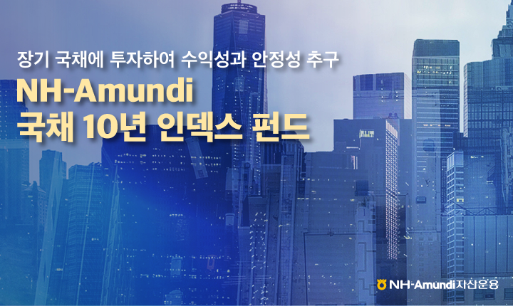 (제공=NH-Amundi자산운용)