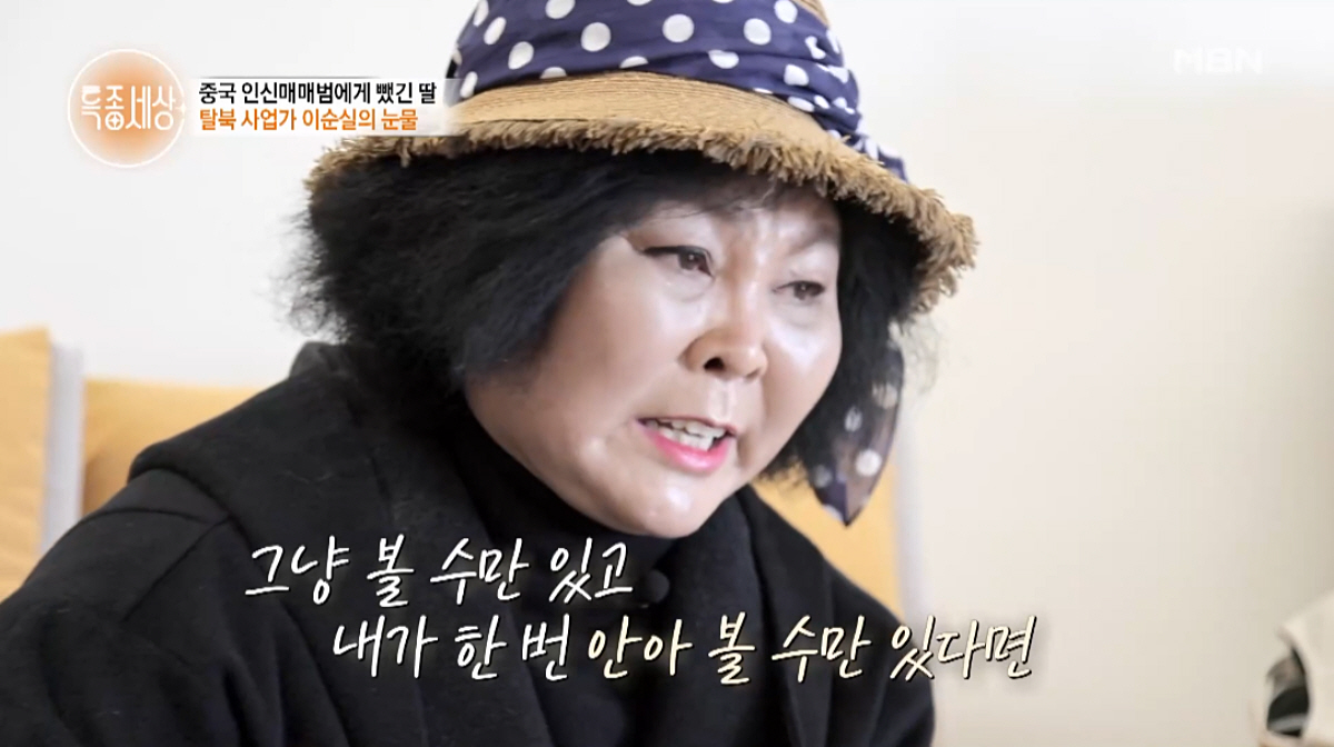 ▲(출처=MBN ‘특종세상’)