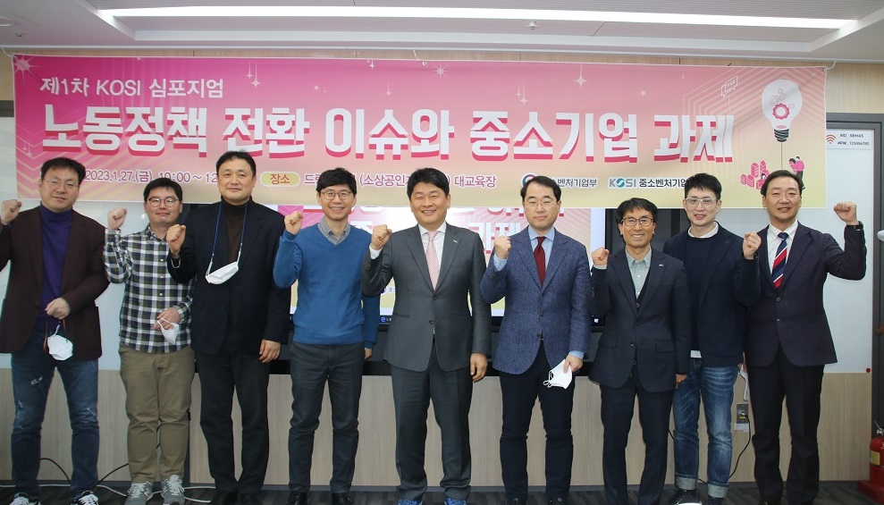 ▲제1차 KOSI 심포지엄 개최 (사진제공=중소벤처기업연구원)