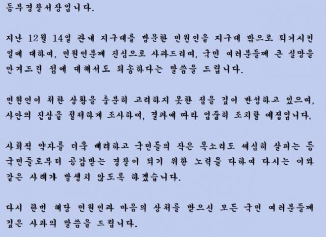 ▲부산동부경찰서장이 남긴 사과문. (출처=부산 동부경찰서 홈페이지)