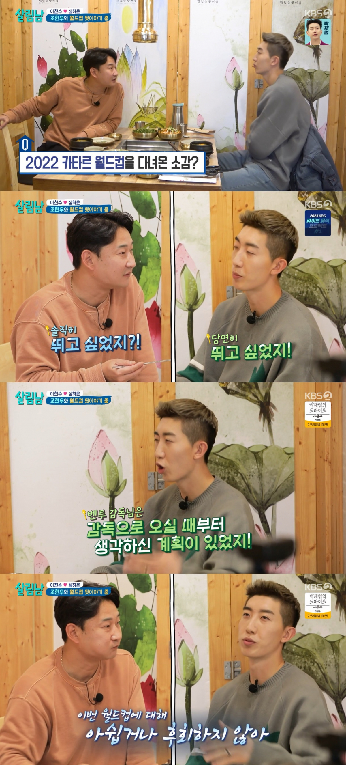 (출처=KBS2 '살림하는 남자들' 캡처)