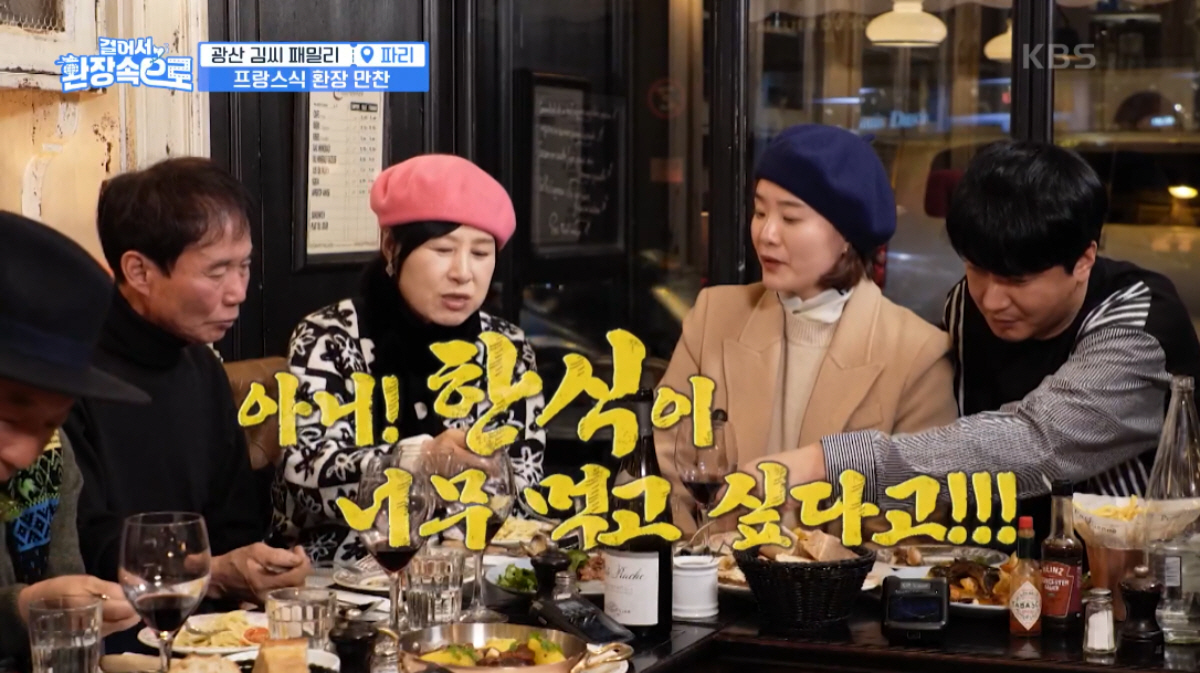 ▲(출처=KBS2 ‘걸어서 환장 속으로’)
