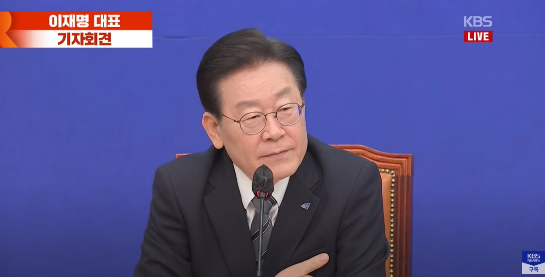 ▲30일 이재명 더불어민주당 대표 기자회견 중계 갈무리.  (KBS 유튜브 채널)