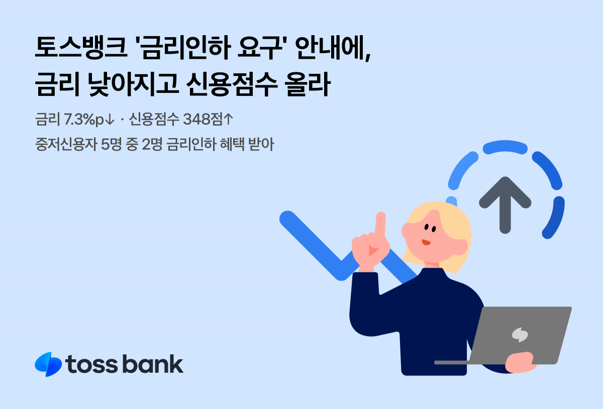 (사진제공=토스뱅크)