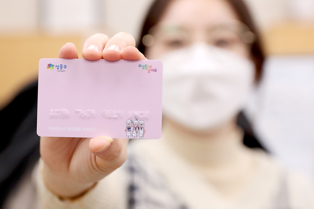 ▲생리용품 바우처 카드 (사진제공=성동구)