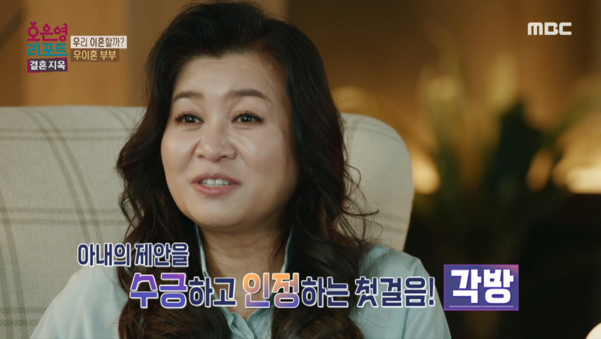 ▲(출처=MBC ‘오은영 리포트 - 결혼지옥’)