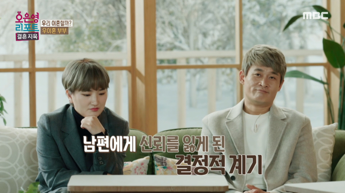 ▲(출처=MBC ‘오은영 리포트 - 결혼지옥’)