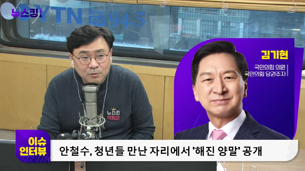 ▲YTN 라디오 유튜브 캡처