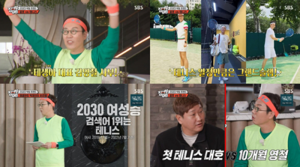 ▲김영철(사진 = SBS '집사부일체2' 방송 캡처)