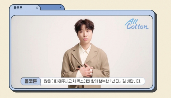 ▲올코튼(사진 = 아트매틱 컴퍼니 제공)