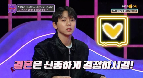 (사진=KBS Joy '연애의 참견')