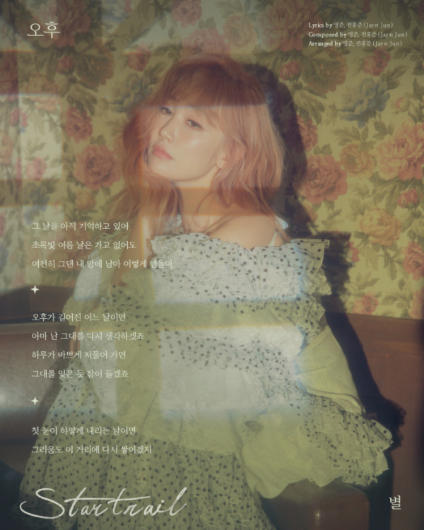 ▲별(사진 = 콴엔터테인먼트 제공)