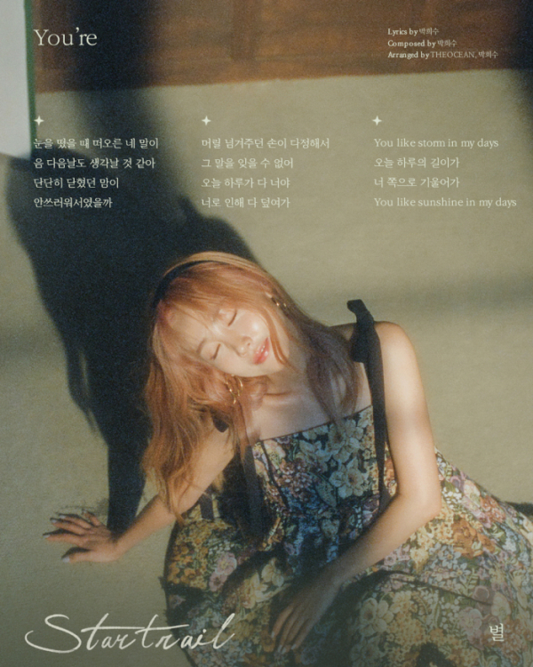 ▲별(사진 = 콴엔터테인먼트 제공)