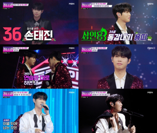 ▲손태진(사진 = MBN '불타는 트롯맨' 방송 화면 캡처)