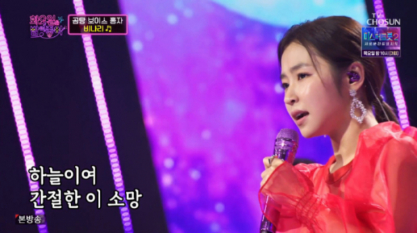 ▲'화요일은 밤이좋아' 홍자(사진제공 = TV CHOSUN)