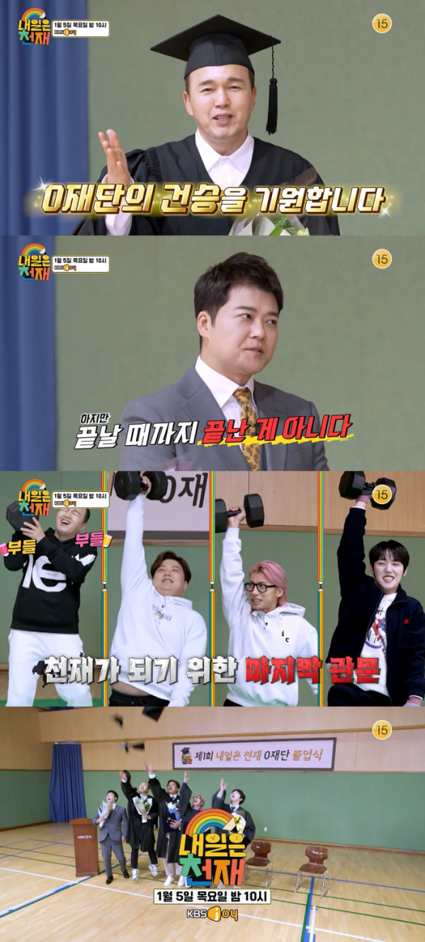 (사진=KBS Joy '내일은 천재')