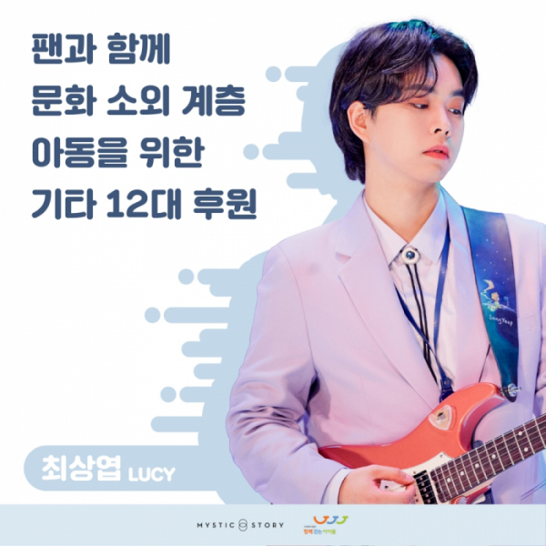 ▲루시 최상엽(사진 = 미스틱스토리 제공)