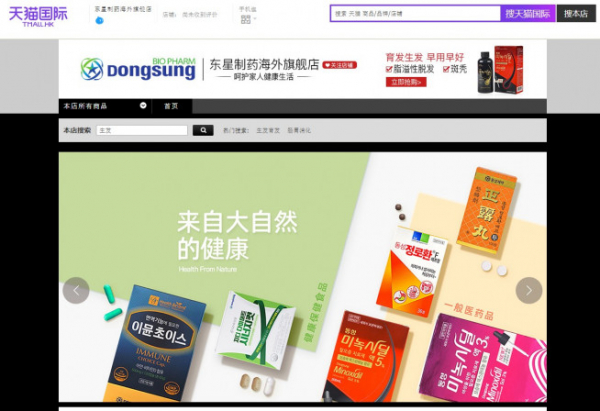 ▲동성제약은 중국 최대 온라인 플랫폼 알리바바의 쇼핑 플랫폼인 티몰(Tmall) 브랜드관이 공식 오픈했다고 5일 밝혔다. (자료 = 동성제약)