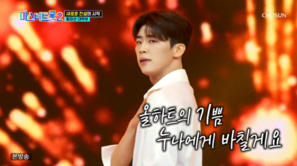 ▲'미스터트롯2' 대학부(사진=TV조선 방송화면 캡처)