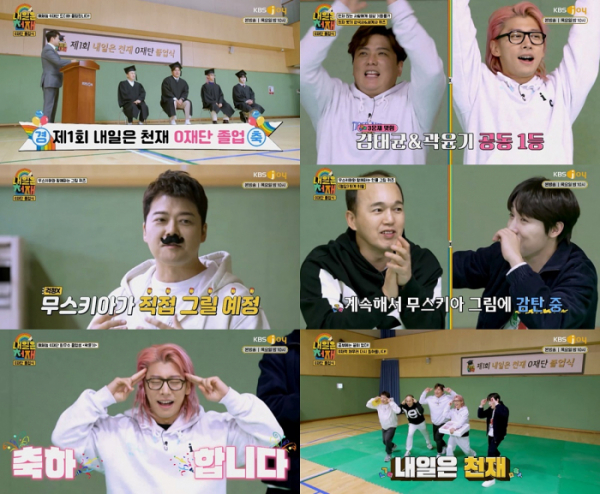 (사진=KBS Joy '내일은 천재')