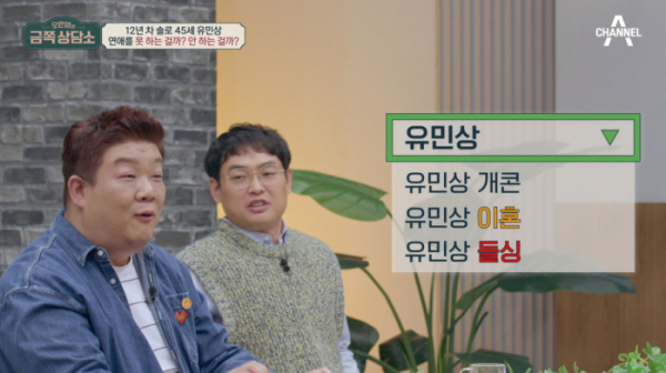 ▲‘오은영의 금쪽상담소’(사진제공=채널A)