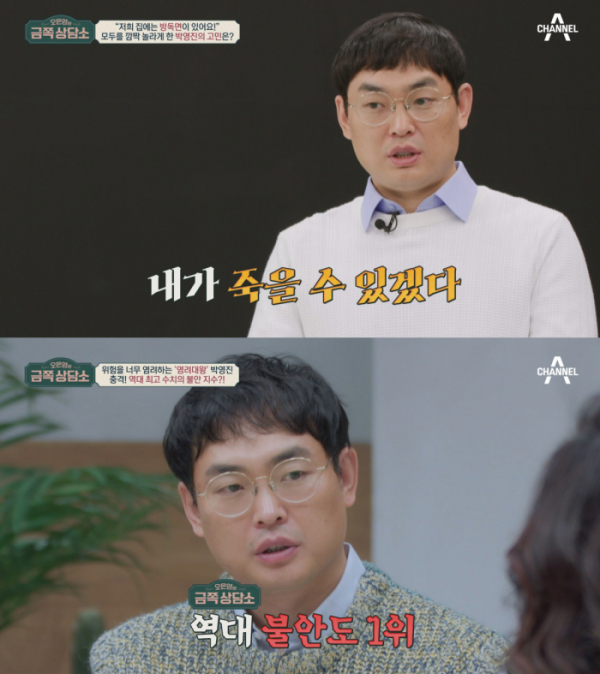 ▲‘오은영의 금쪽상담소’(사진제공=채널A)