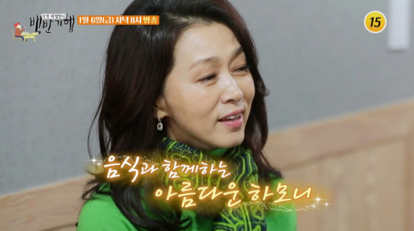 ▲'식객 허영만의 백반기행' 울진(사진제공=TV조선)