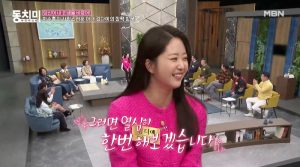 ▲'속풀이쇼 동치미' 박수홍 와이프 김다예(사진제공=MBN)