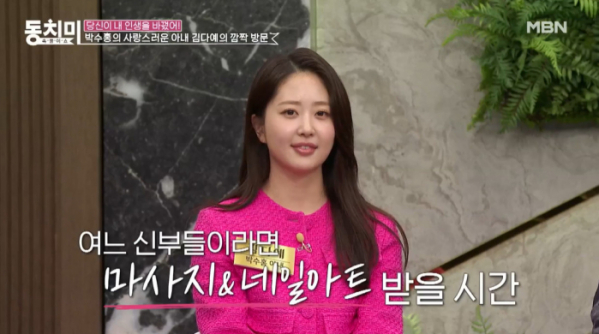 ▲'속풀이쇼 동치미' 박수홍 와이프 김다예(사진제공=MBN)