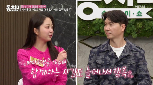 ▲'속풀이쇼 동치미' 박수홍 와이프 김다예(사진제공=MBN)