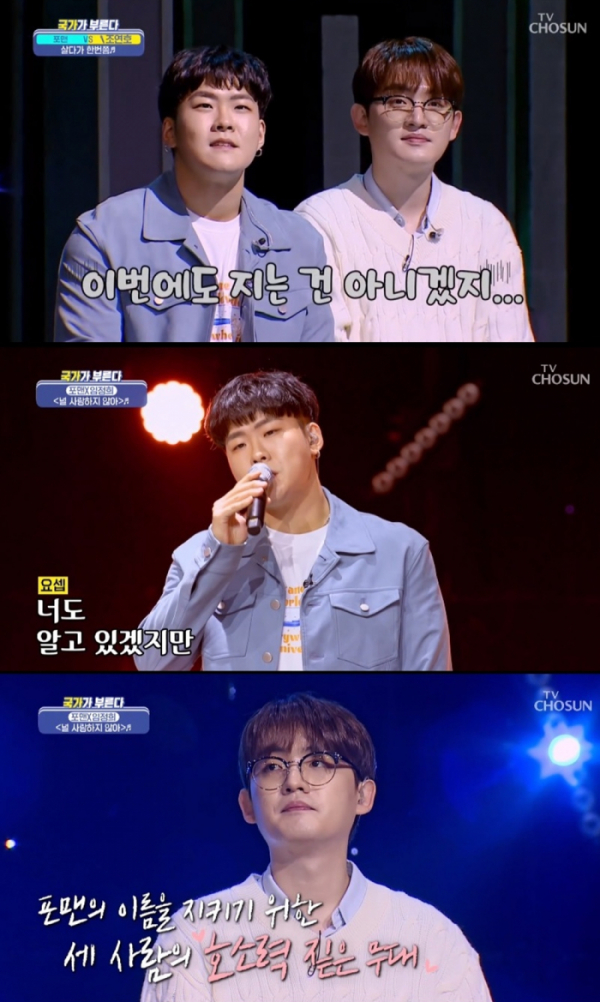 (사진 = TV CHOSUN '국가가 부른다' 영상 캡처)