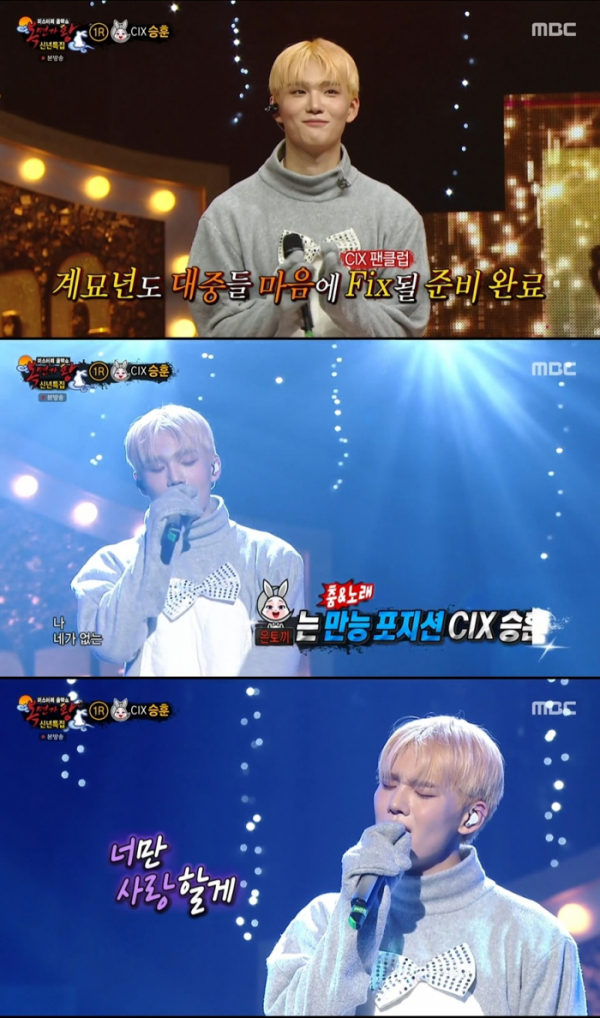 ▲'복면가왕' CIX 승훈(사진제공=MBC)