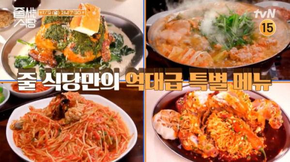 ▲'줄서는 식당'(사진제공=tvN)