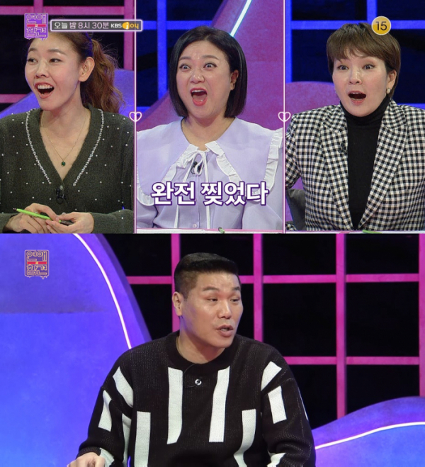 (사진=KBS Joy '연애의 참견')