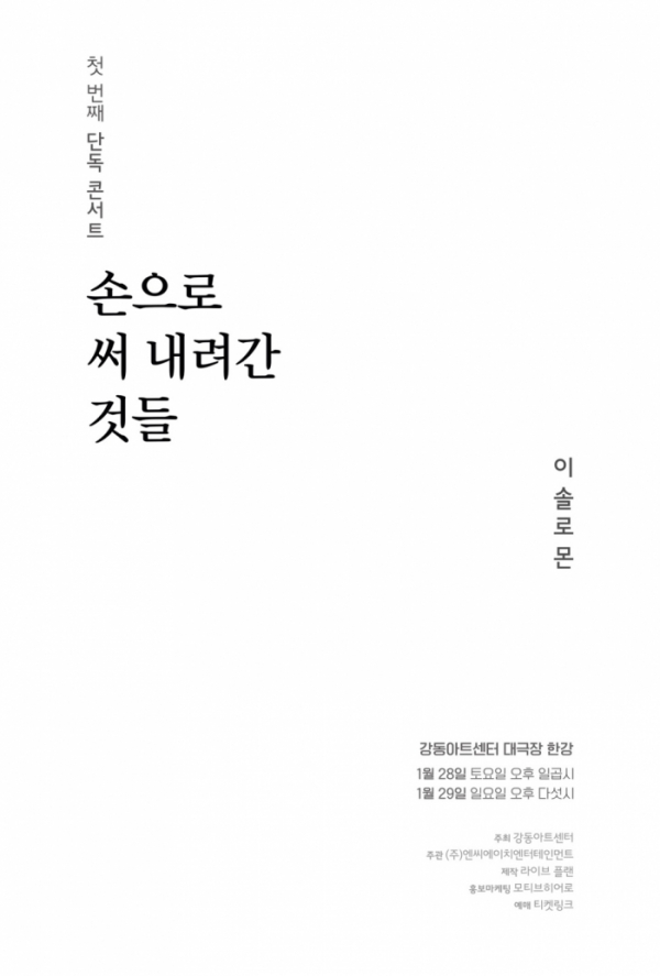 ▲이솔로몬(사진 = n.CH엔터테인먼트 제공)