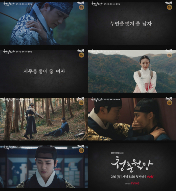 ▲새 월화드라마 <청춘월담> 2차 티저 영상 캡처(사진제공=tvN)