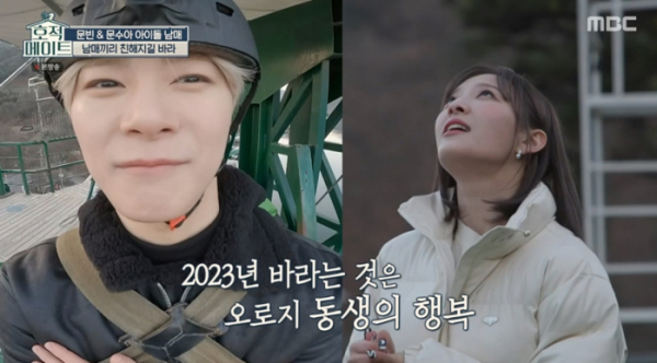 ▲'호적메이트' 아스트로 문빈(사진제공=MBC)