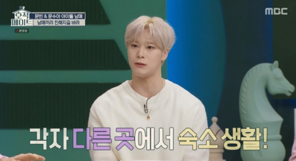 ▲'호적메이트' 아스트로 문빈(사진제공=MBC)