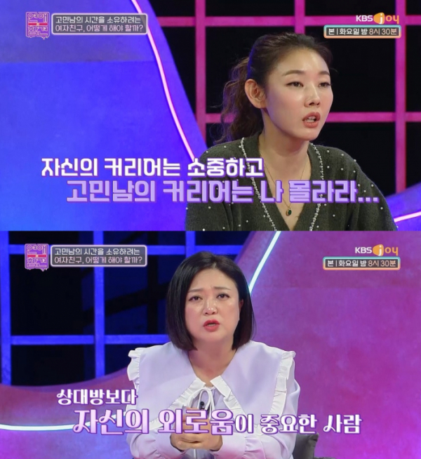 (사진=KBS Joy '연애의 참견')