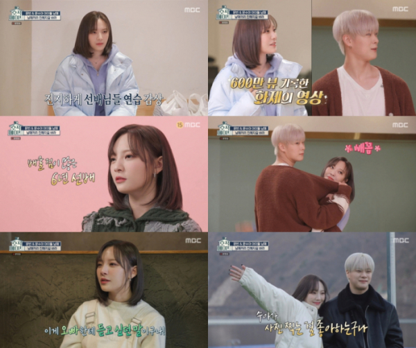 (사진 = MBC ‘호적메이트’ 방송 화면 캡처)