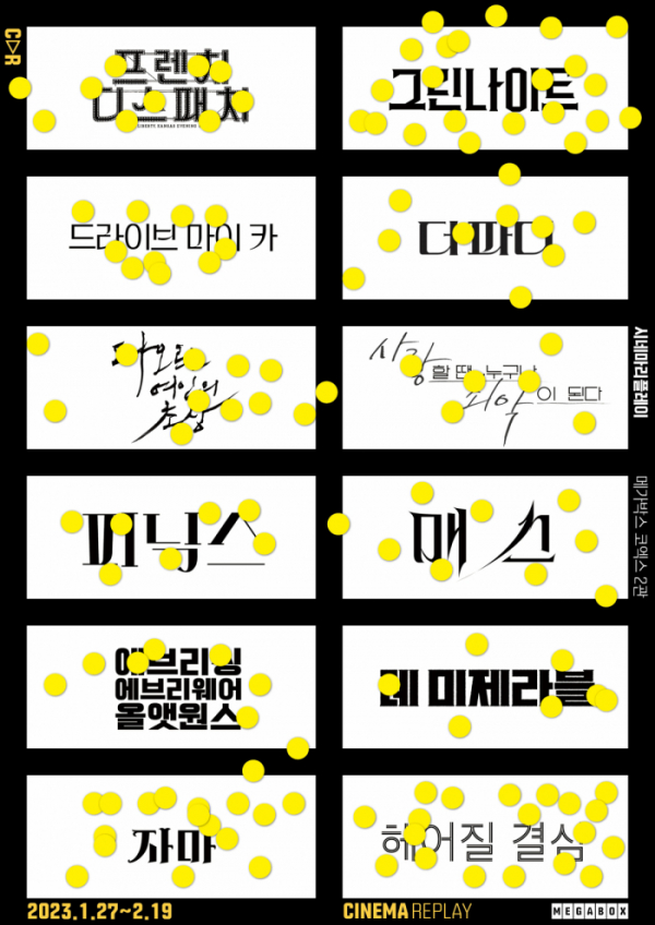 (사진제공=메가박스)