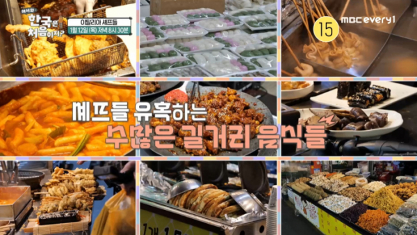 ▲‘어서와 한국은 처음이지’ (사진제공=MBC에브리원)