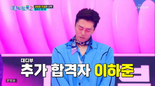 ▲'미스터트롯2' 이하준 합격(사진=TV조선 방송화면 캡처)