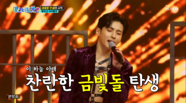 ▲'미스터트롯2' 아이돌부 올하트(사진=TV조선 방송화면 캡처)
