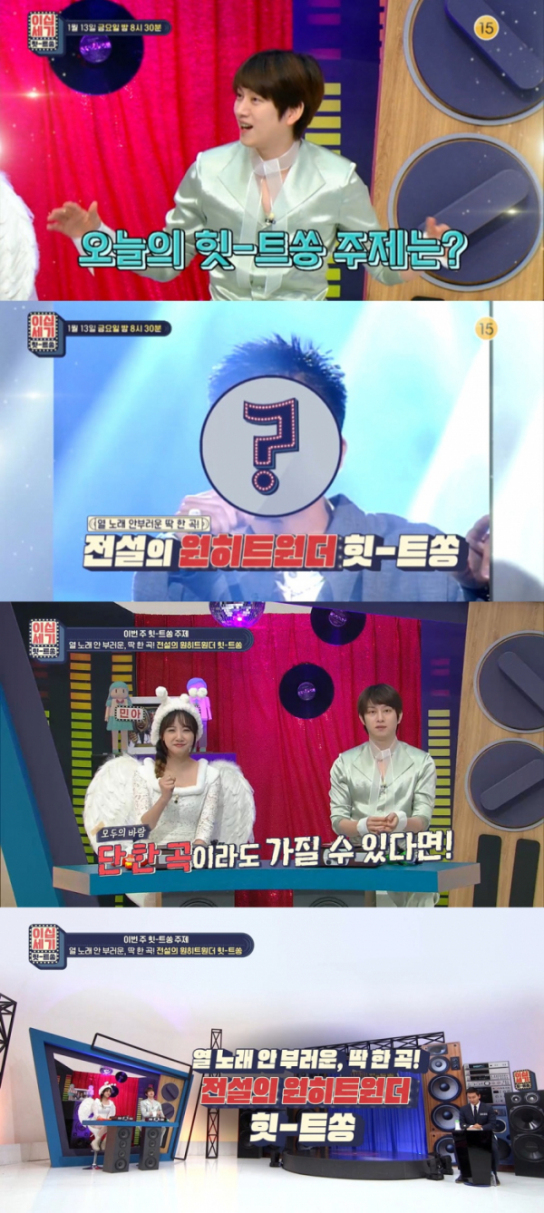 (사진=KBS Joy '이십세기 힛트쏭')