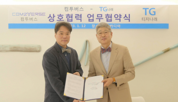 ▲이경일 컴투버스 대표이사(왼쪽)와 이홍선 TG나래 회장이 MOU 체결식에서 기념사진을 촬영하고 있다.  (사진제공=컴투스)