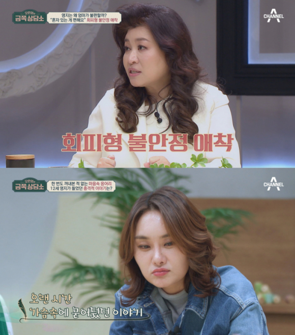 ▲'오은영의금쪽상담소' 영지 (사진제공=채널A)