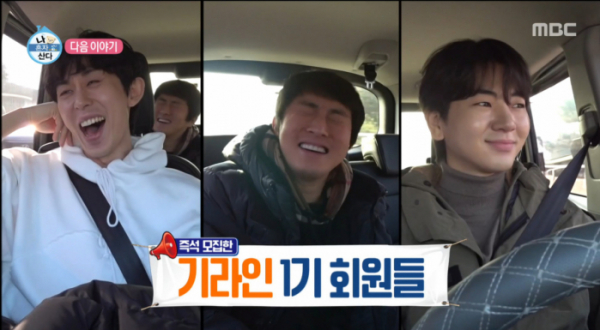 ▲기라인(사진=MBC 방송화면 캡처)