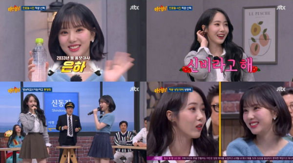 ▲'비비지' 은하, 신비(사진제공=JTBC)